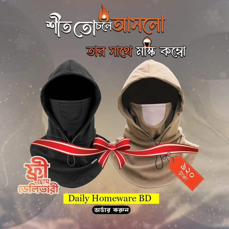 Balaclava Windproof Full Face Mask কম্বো অফার