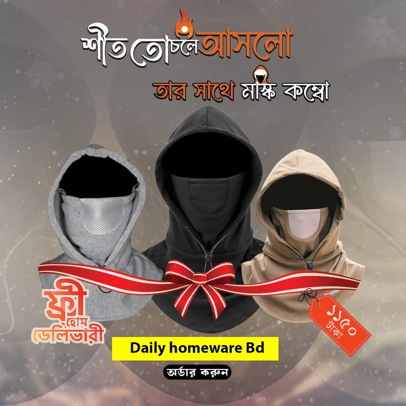 Balaclava Windproof Full Face Mask কম্বো অফার